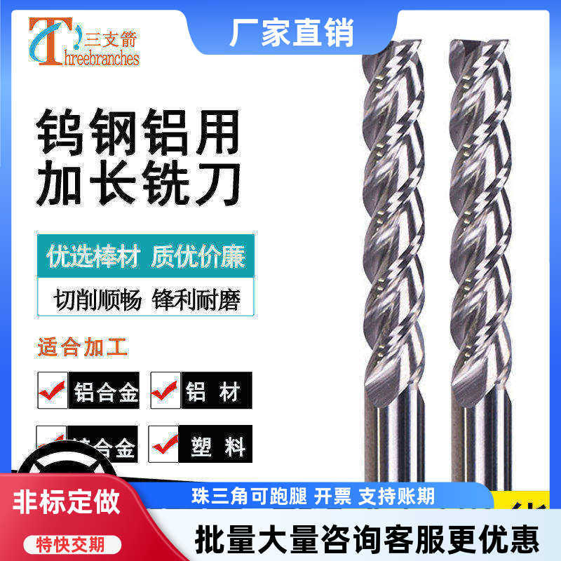 三支箭钨钢加长铝用3刃立铣刀