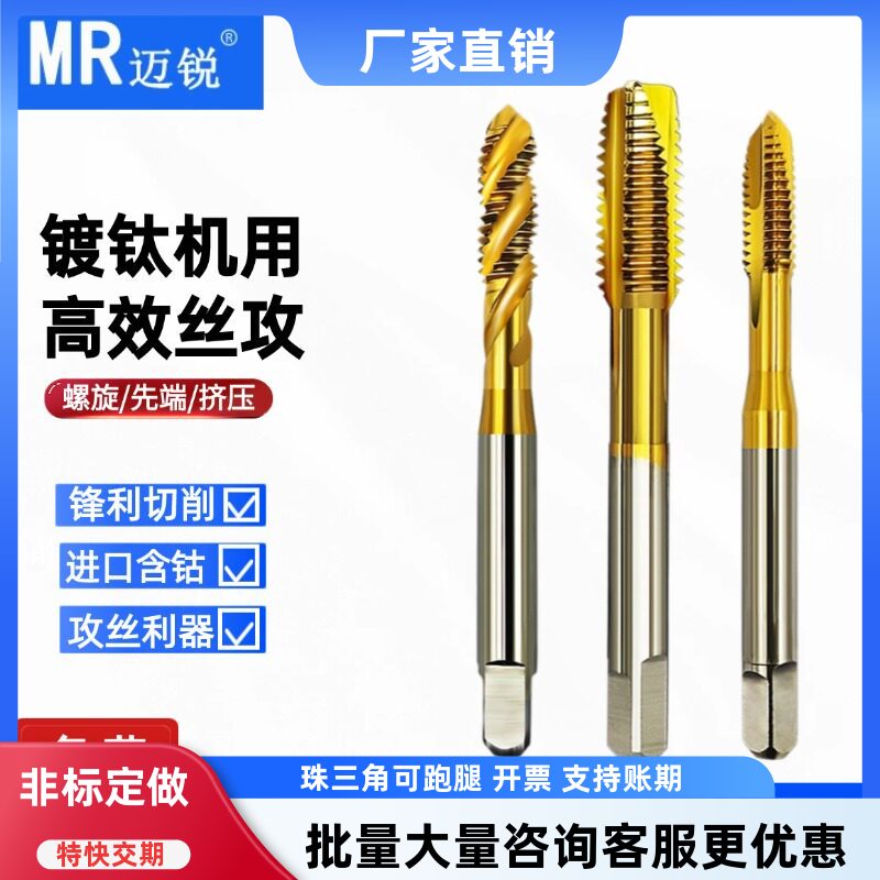 镀钛公制丝锥机用丝攻螺旋先端直槽不锈钢专用攻牙M3M4M5M6M8M10