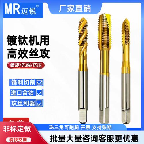 镀钛公制丝锥机用丝攻螺旋先端直槽不锈钢专用攻牙M3M4M5M6M8M10