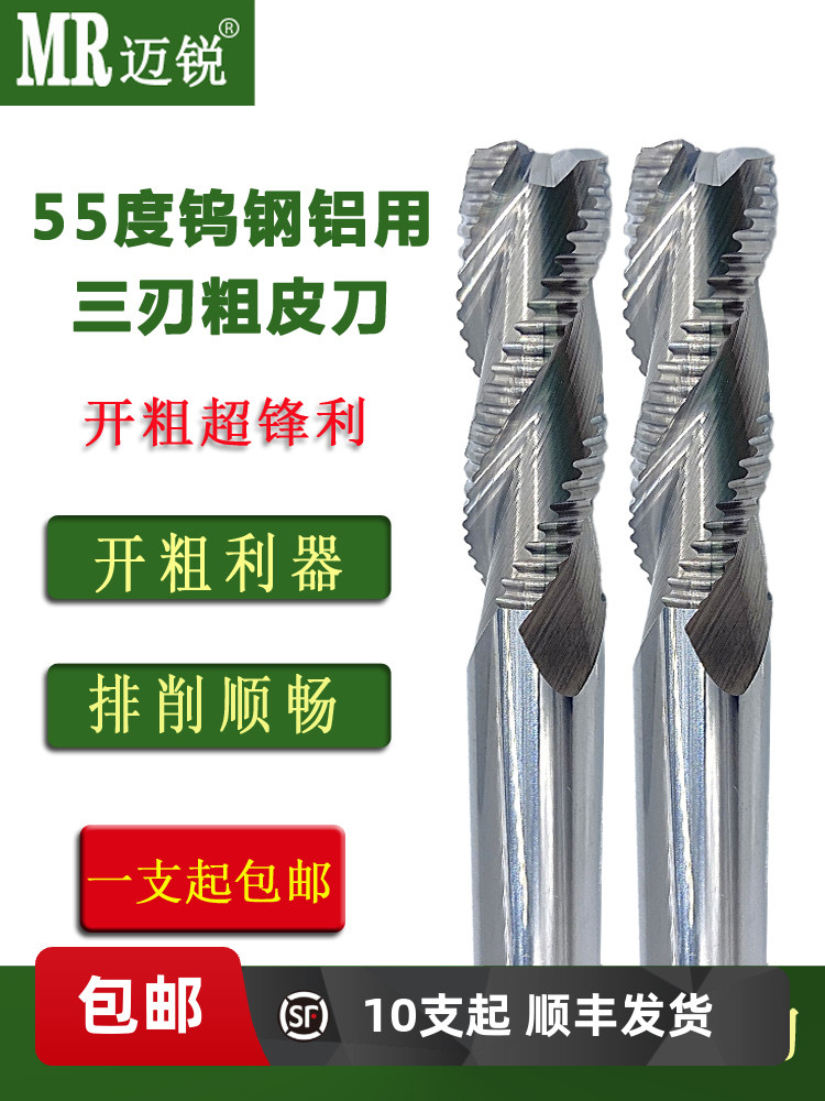 硬质整体钨钢铝用粗皮刀三刃合金波纹粗加工铜铝开粗波刃玉米铣刀