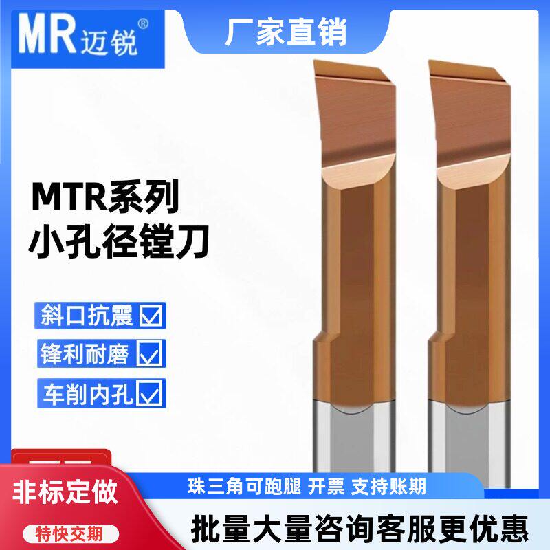 MTR小孔径镗刀钨钢合金抗