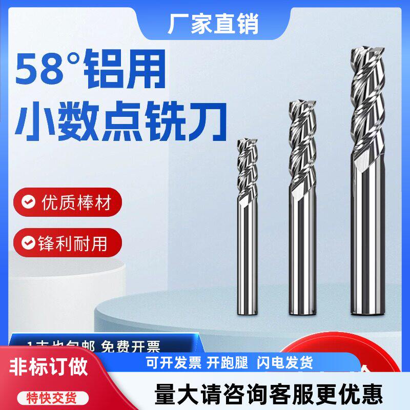 铝用小数点铣刀钨钢合金3刃平刀非标CNC刀具1.05 1.15 2.05 2.35
