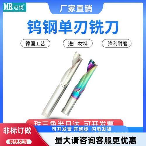 钨钢锋利切削单刃铣刀铝板专用