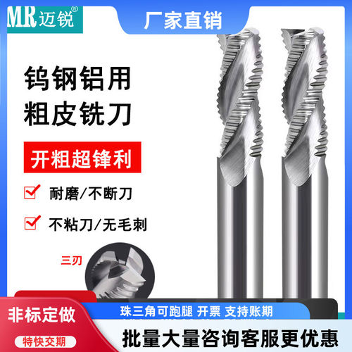 58度钨钢3刃铝用波刃粗皮刀