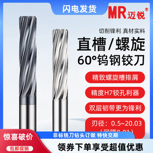 合金铰刀钨钢螺旋铰刀加长小数点铰刀铝用间隔0.01非标铰刀0.5-20