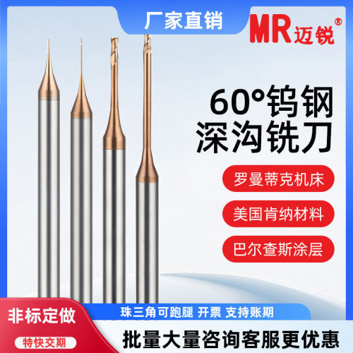 钨钢微小径深沟铣刀长颈避空