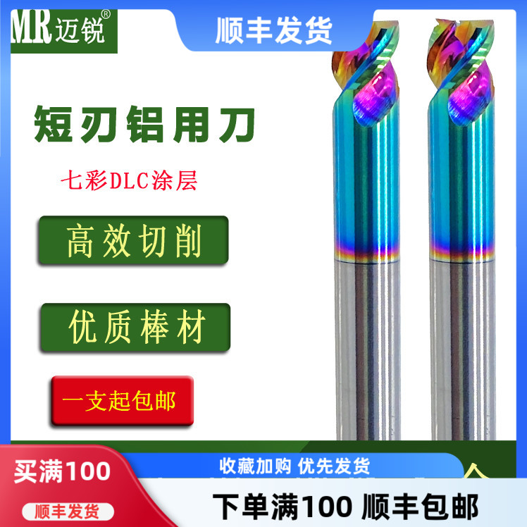 短刃铣刀钨钢七彩铝用3刃刃短刀