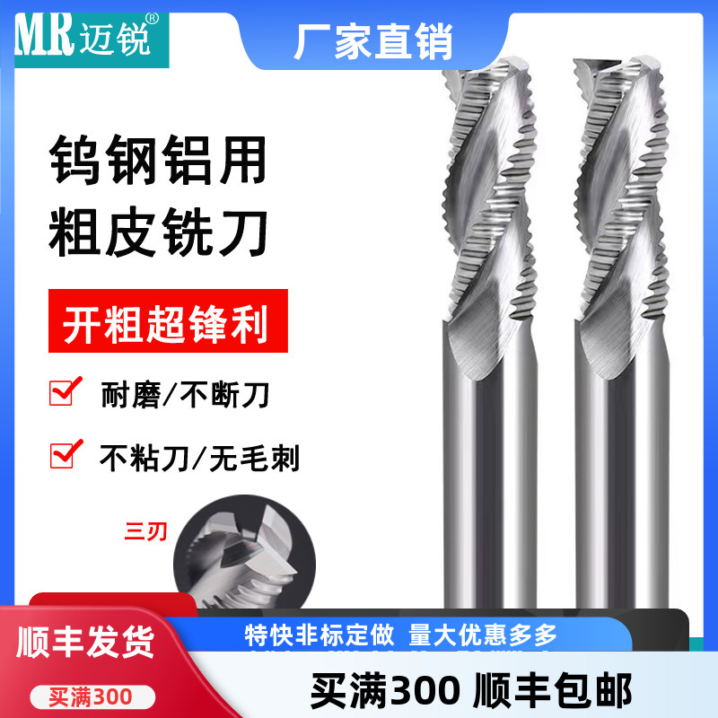 钨钢开粗加长粗皮刀短刃粗皮铣刀
