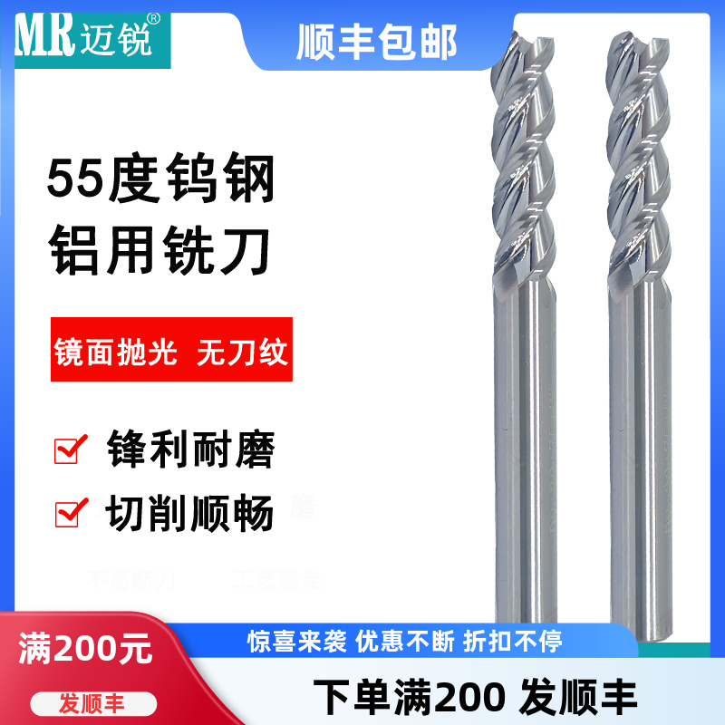 铝用铣刀55度硬质合金钨钢刀加长