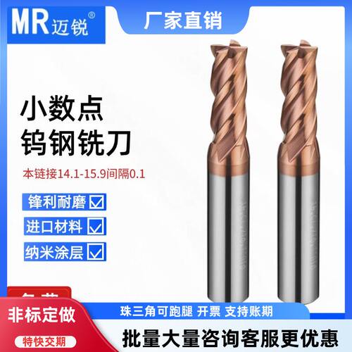 钨钢小数点铣刀14.1-15.9mm