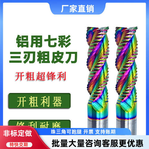 粗皮铣刀铣刀开粗大切削七彩涂层