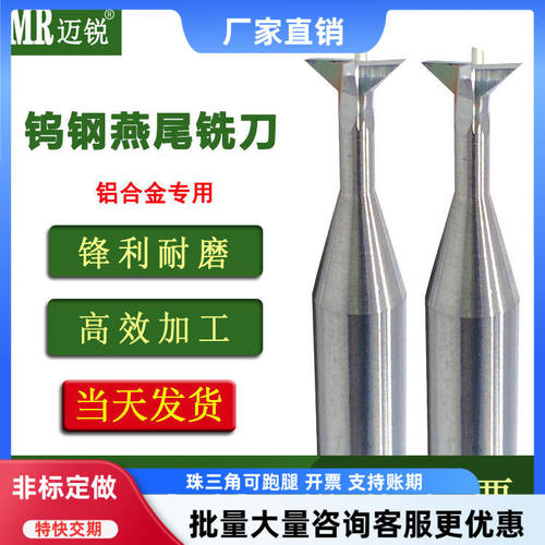 钨钢整体燕尾铣刀4刃t型铝用铣刀