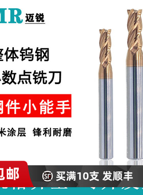 钨钢小数点铣刀6.1 6.9 7.2 7.3 7.4 7.5 7.6 7.7 7.8铣刀4刃平刀