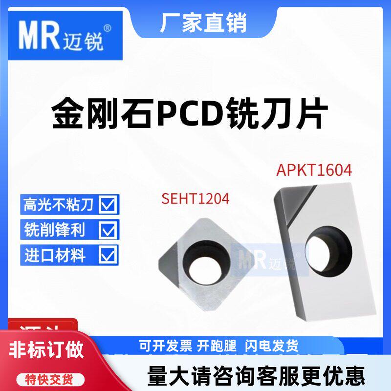 刀片金刚石PCD刀片APKT1604 1135 SEHT1204 数控去刀纹毛刺铜铝用