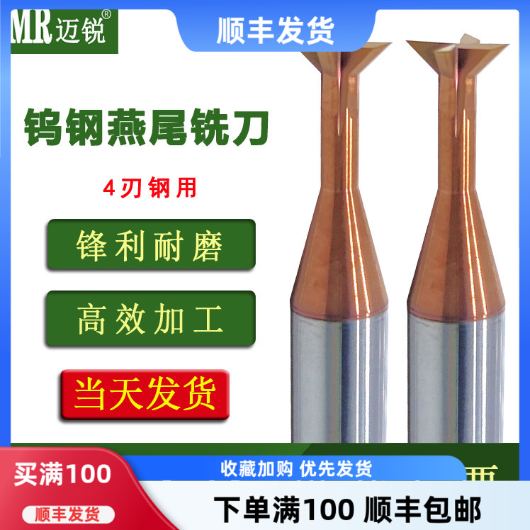 燕尾銑刀鎢鋼4刃加硬涂層鋼用t刀