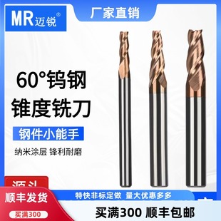 钨钢锥度刀斜度刀平底刀角度刀10 15 20°30度数控CNC铣刀倒角V型