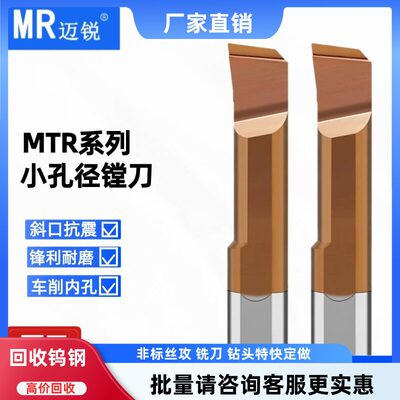 MTR小孔径镗刀钨钢合金抗