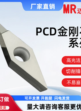 金刚石刀片数控刀粒/金刚石车刀片VCGT160404轮毂挤压拉丝PCD刀粒