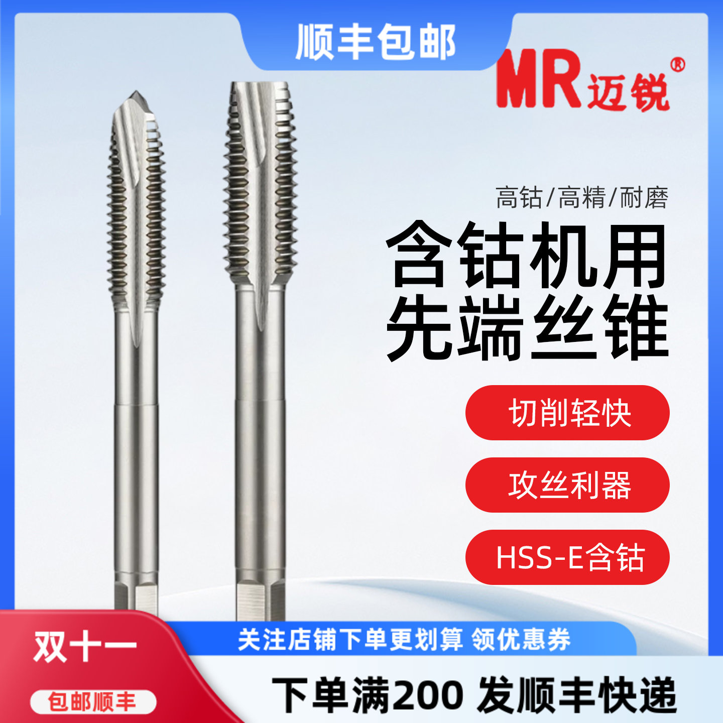 含钴先端丝锥铝用攻机打孔