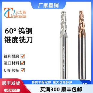 60度钨钢锥度铣刀3刃0.5-15°斜度刀铝用钢用数控涂层合金角度刀