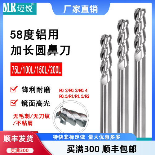 加长铣刀圆鼻刀镜面高光铝用铣刀