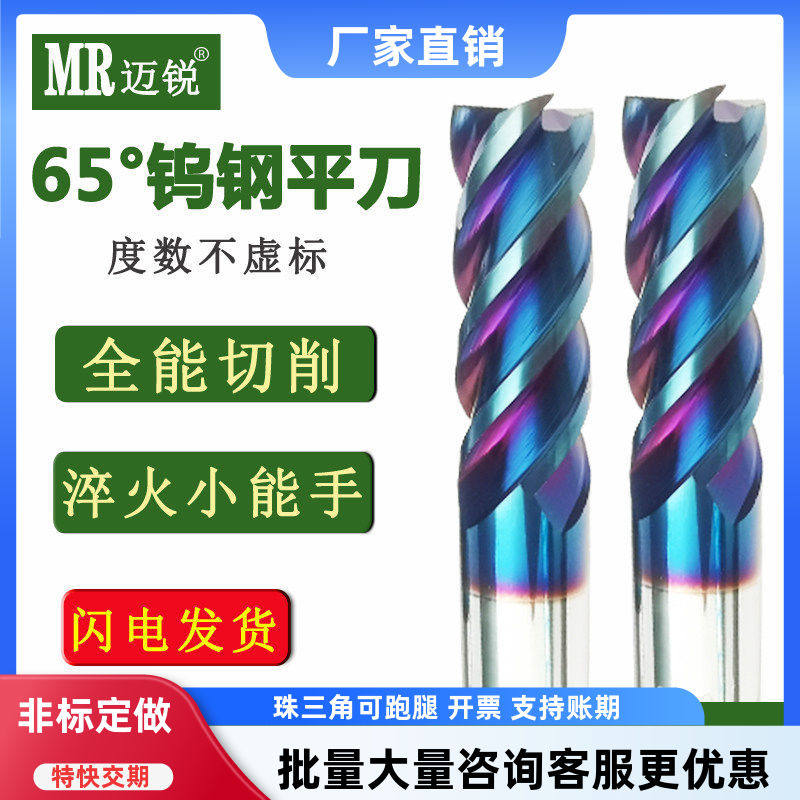 65度钨钢立铣刀4刃平刀硬质合金
