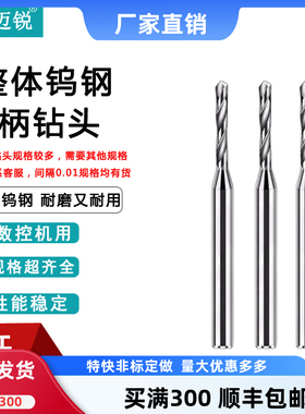 钨钢D4柄钻头麻花钻咀合金右钻D2.31 2.42 3.56 3.01 3.99mm2.51