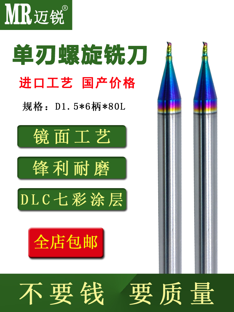 合金加长钨钢单刃铝用螺旋铣刀高光镜面铝板铝合金D1.5mm6柄铣刀