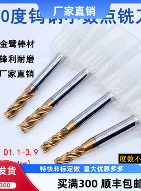 60度小数点铣刀合金钨钢不锈钢模具钢涂层加硬四刃刀1.05-3.95mm