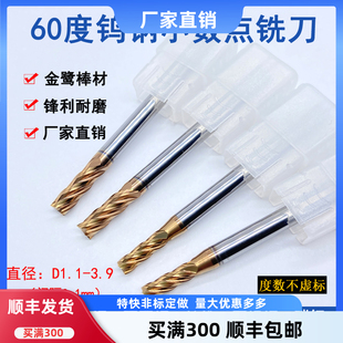 60度小数点铣刀合金钨钢不锈钢模具钢涂层加硬四刃刀1.05 3.95mm