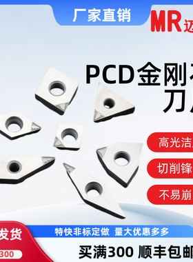 金刚石刀片TNGA160404 PCD 断削车刀片数控车床 刀具 刀粒PCD刀头