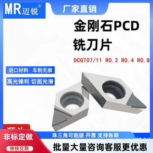 铝用DCGT07金刚石数控车床刀粒