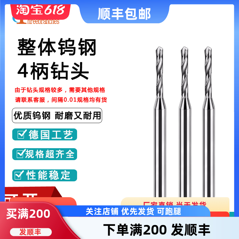 钨钢钻头铝用不锈钢D4定柄右钻合金钻咀0.31 0.45 0.67 1.89 2.01