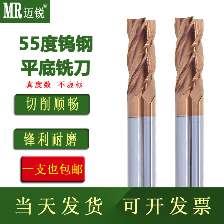 铣刀钨钢55度加硬合金4刃平底刀