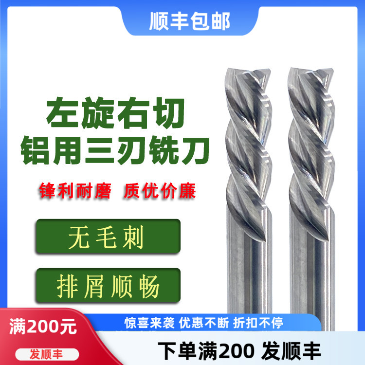 迈锐钨钢左旋右切铣刀锋利耐磨