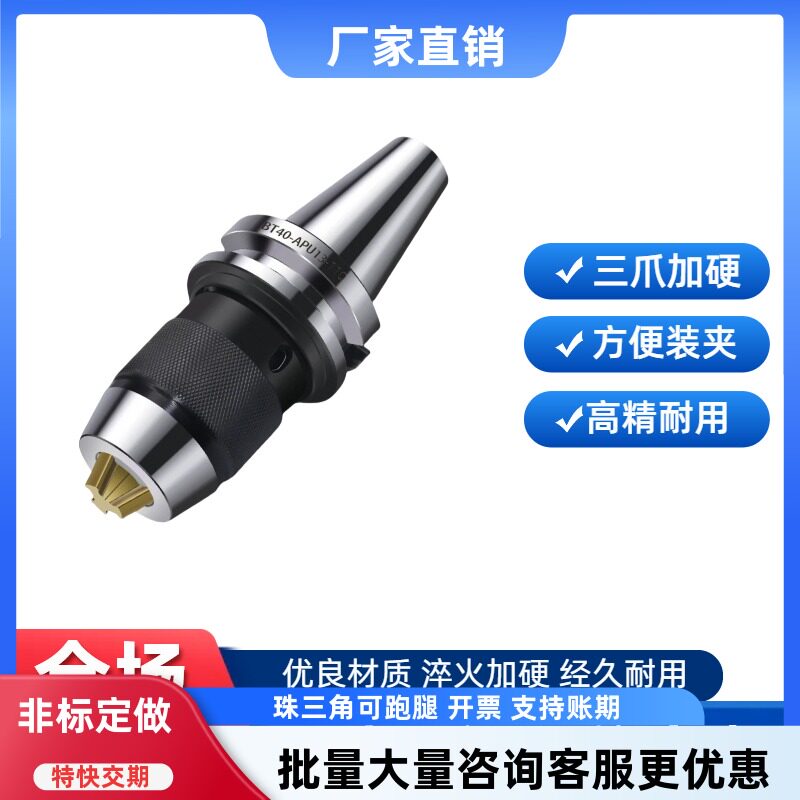 钻夹头刀柄BT30405030405
