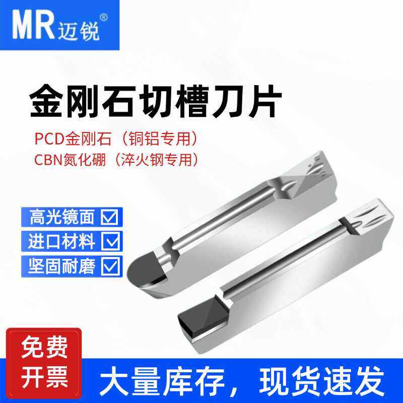 金刚石高光槽刀粒铝用切槽切断刀片PCD斜口铣刀片圆弧数控车刀粒