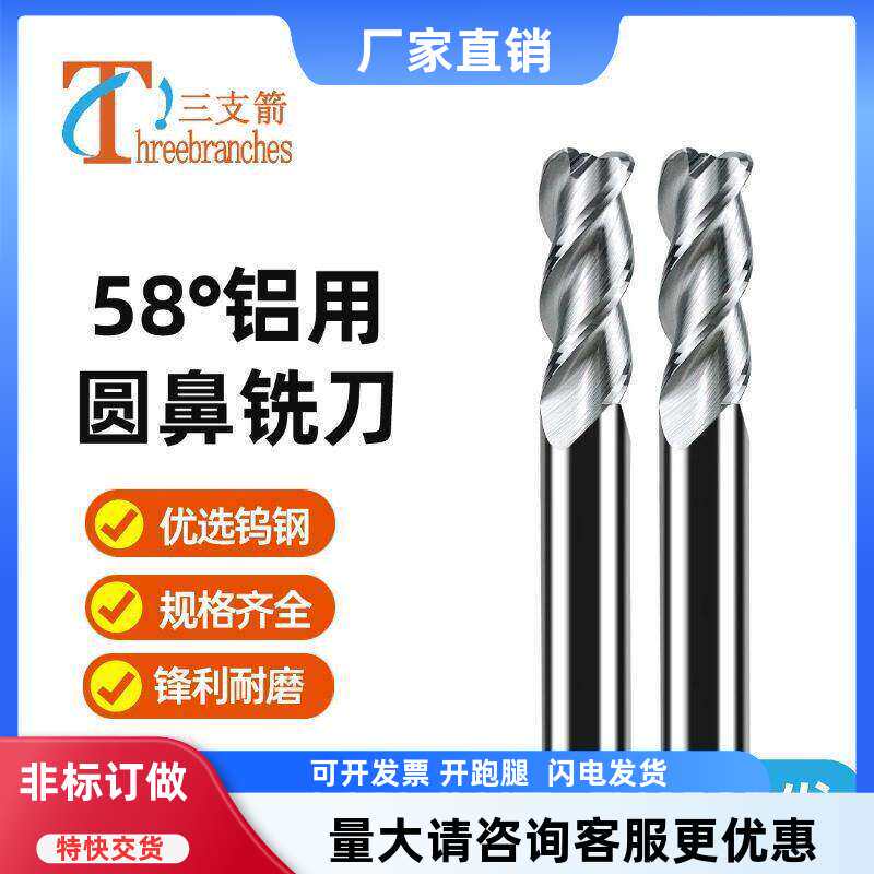 牛鼻刀58度钨钢3刃铝用圆鼻铣刀合金牛鼻刀加长R角圆鼻刀r0.3 0.2
