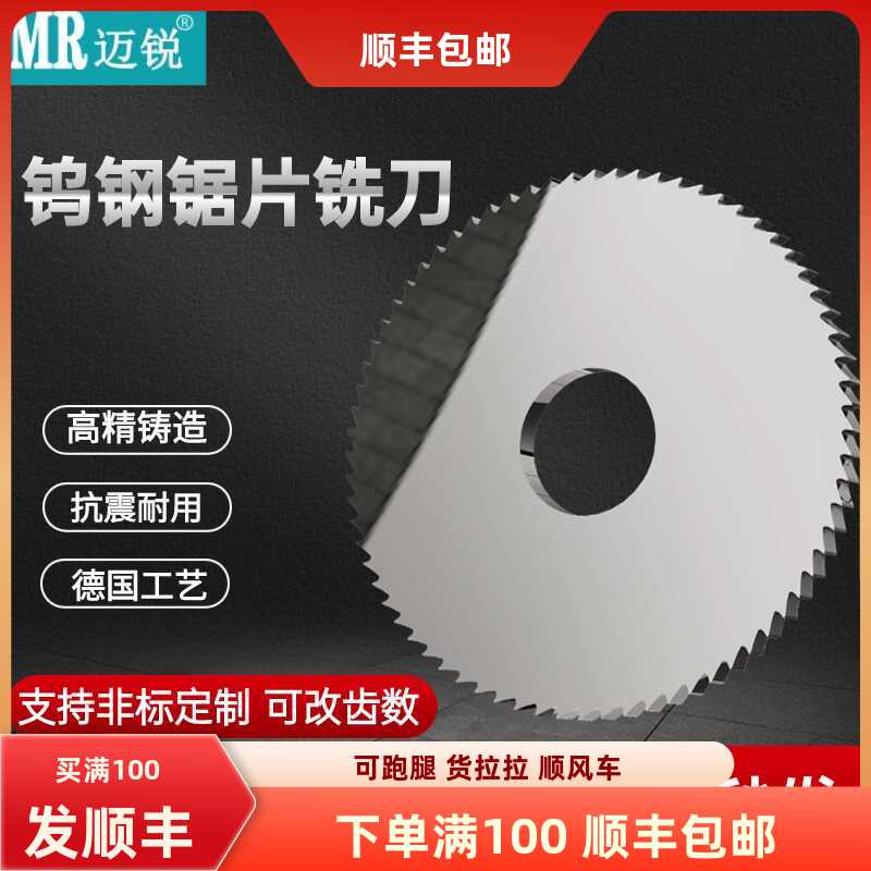 钨钢合金圆锯片锋利耐磨