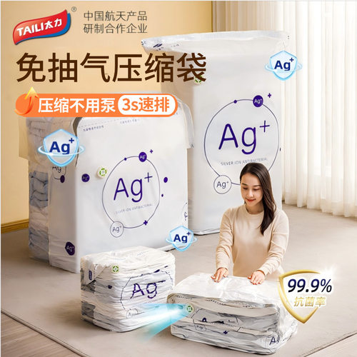 抗菌免抽气立体真空压缩袋