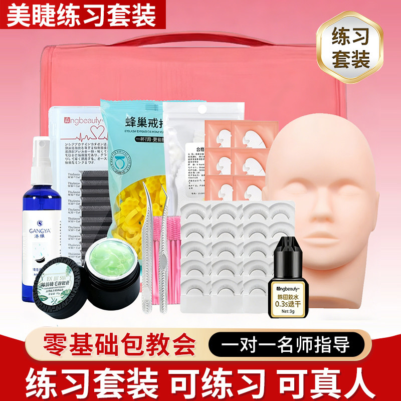 美睫练手假睫毛学习套装模型