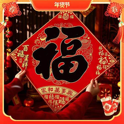 马年对联大尺寸春联2026新款新年植绒春节金字大门过年福字门贴