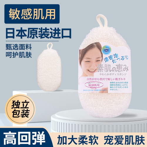日本进口敏感肌用海绵沐浴棉女士