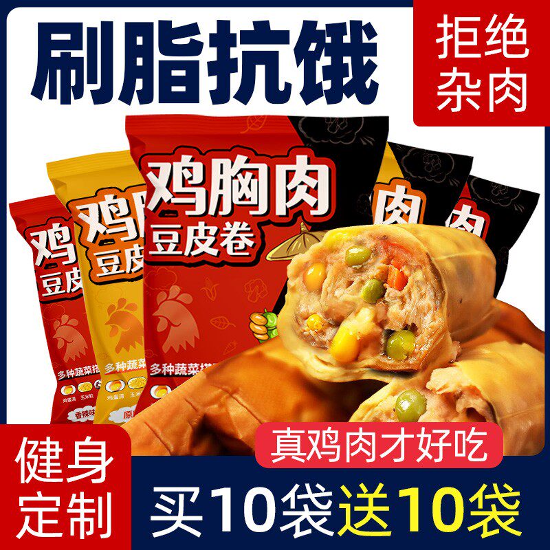 健身豆皮鸡胸肉卷低减卡脂鸡肉卷食主即代早餐零食夜宵充饥速食品
