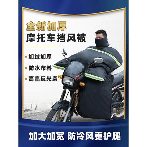 挡风被冬季弯梁跨骑防雨
