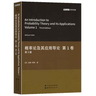 概率论及其应用导论 第1卷 第3版英文版 威廉费勒 世界图书出版公司An Introduction to Probability Theory and its Applications