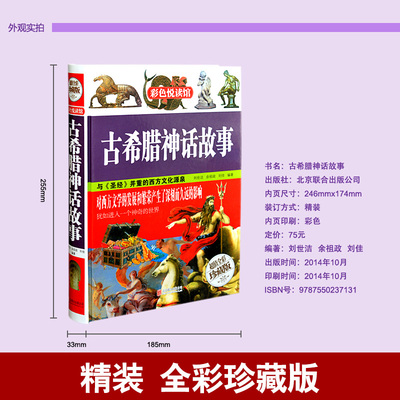 【精装彩图】正版现货古希腊神话故事全集古希腊罗马神话故事与传说大全集世界外国名著英文原版西方文化青少年10-15岁初高中生书