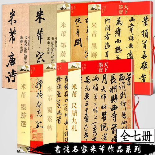 米芾行书集字古诗多少钱 米芾行书集字古诗价格 小麦优选