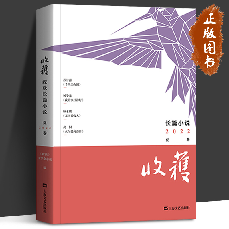 收获长篇小说2022夏卷