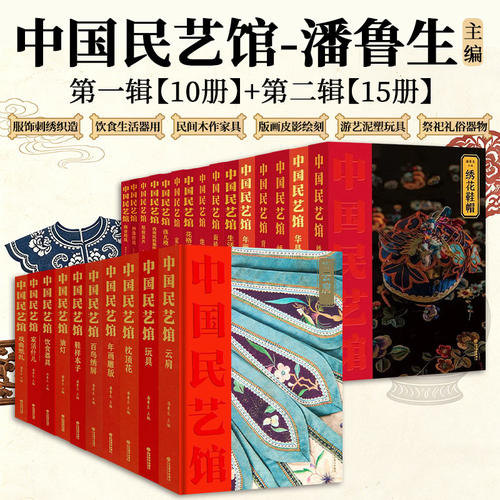【25册可选】中国民艺馆第一二辑